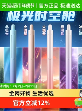 点石制笔极光时空舱按动笔DS-0152双珠速干中性笔渐变畅响太空舱