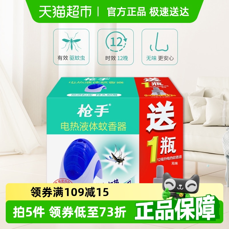 枪手电热液体蚊香器加热器有导线1器+12毫升