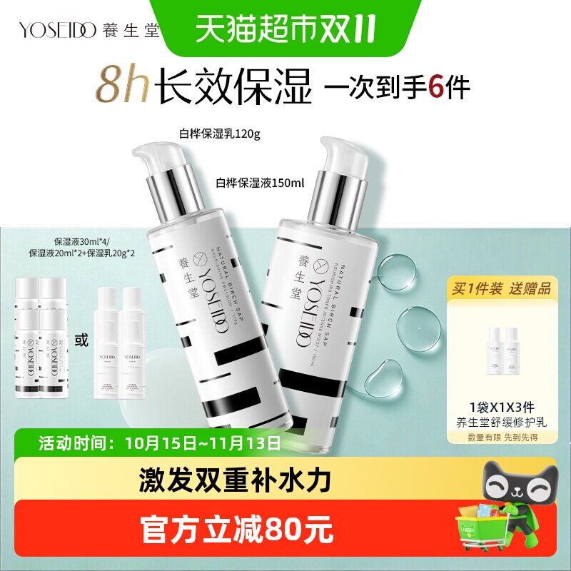 【下拉直播间】养生堂天然桦树汁保湿水乳套装平衡水油新肌修护