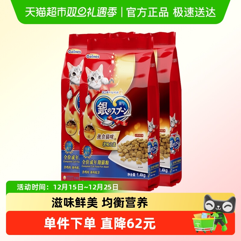 gaines佳乐滋尤妮佳日本银勺