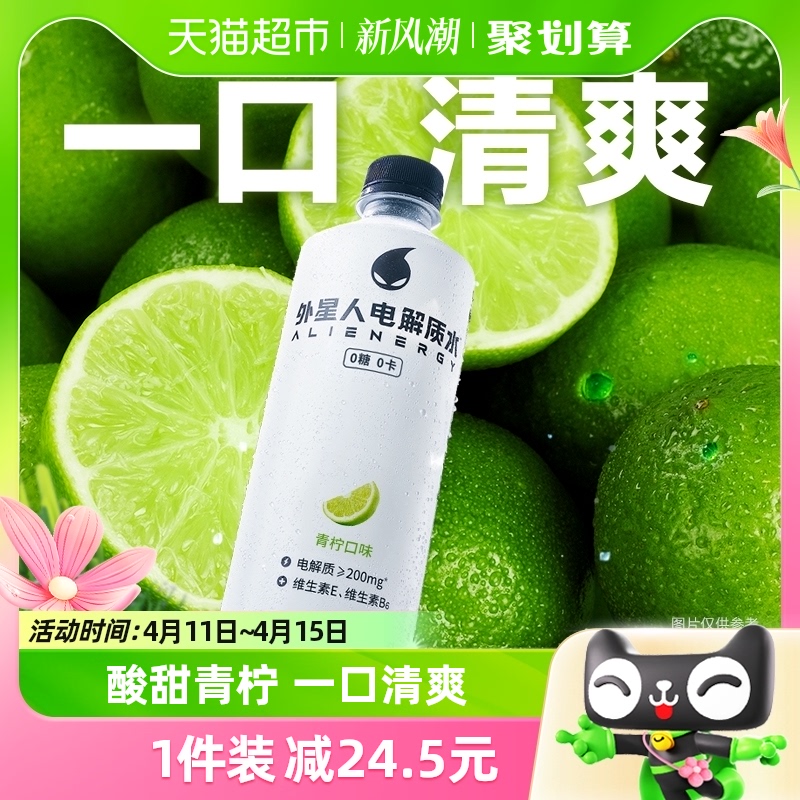 外星人电解质水青柠口味500mL×15瓶0糖0卡箱装饮料