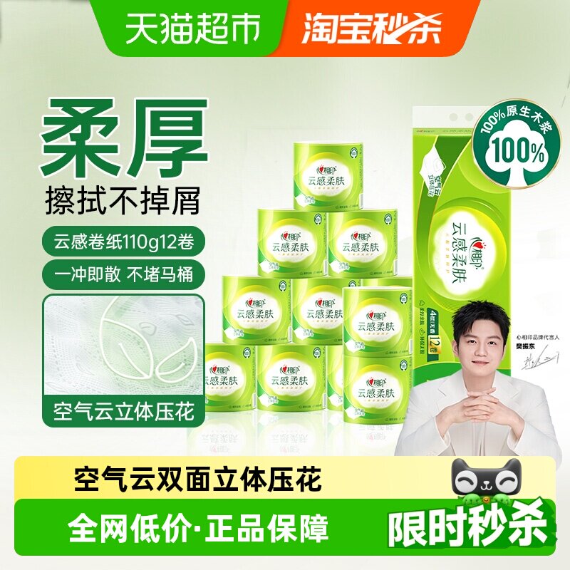 心相印云感柔肤4层110g*12卷图片