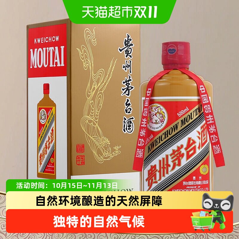 【天猫自营】贵州茅台酒茅台礼宾53度500ml*1瓶酱香型白酒单瓶装