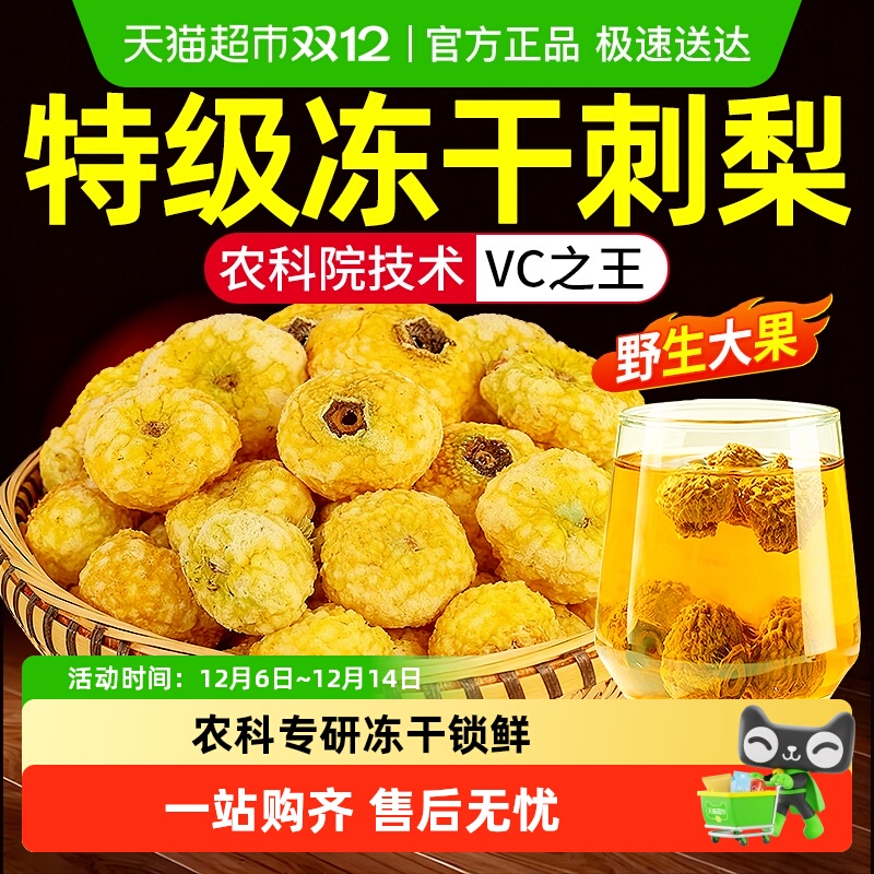 农科院特级冻干刺梨不添加无硫熏