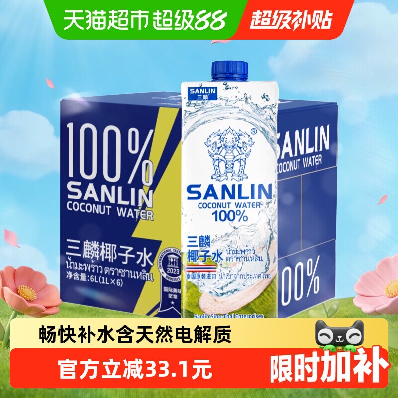 三麟NFC椰子水1L*6瓶图片