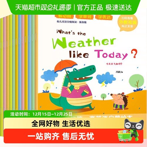 启蒙全12册儿童英语有声绘本预备