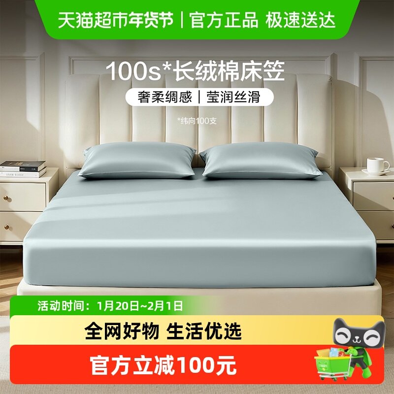 富安娜100S长绒棉单件床笠全棉防滑床单纯棉床罩套罩床套床垫,床上用品,床笠,淘宝优惠券,粉丝福利购,淘宝优惠卷