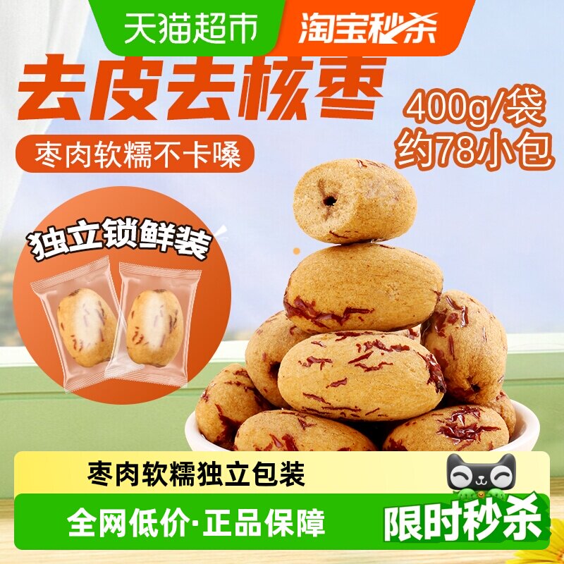 包邮鲜窝窝去皮去核红枣宝宝辅食枣脱皮免洗独立包装即食红枣