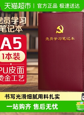 优和党员学习笔记本A5皮面商务笔记活页PU皮面本会议记录日记本