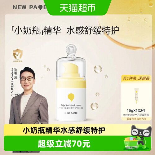 newpage一页小奶瓶精华露40ml