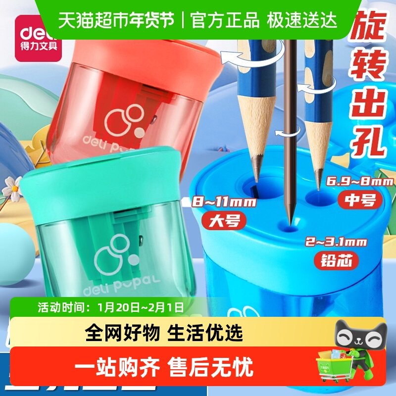 得力三孔卷笔刀小学生专用削笔刀大孔径削笔器迷你型手动刨笔机