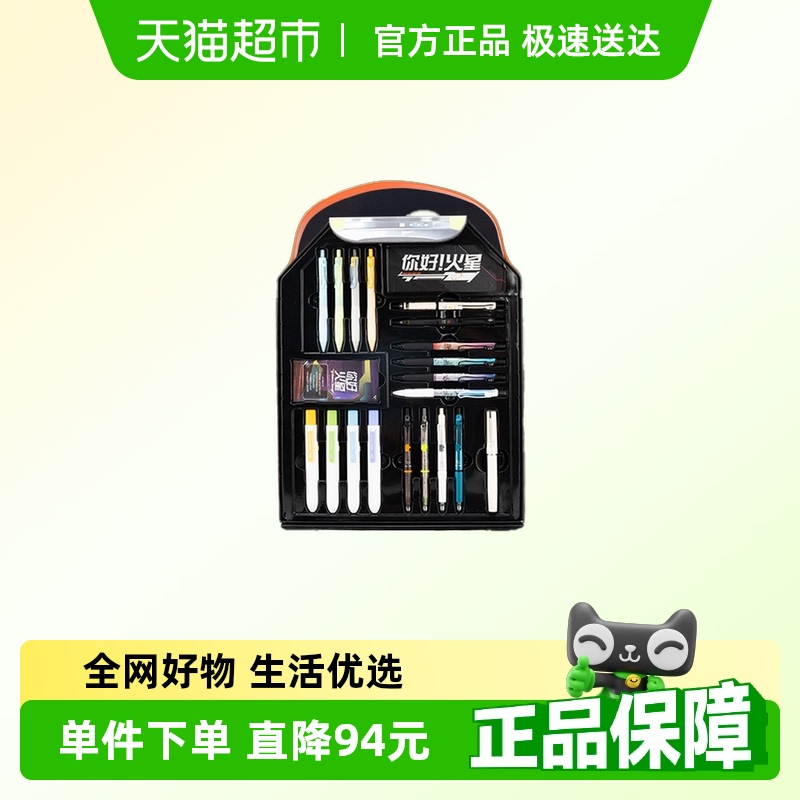 晨光你好火星赛博限定文具礼盒