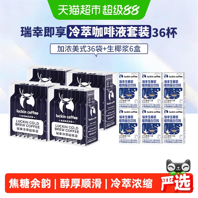瑞幸即享咖啡冷萃加浓美式速溶图片