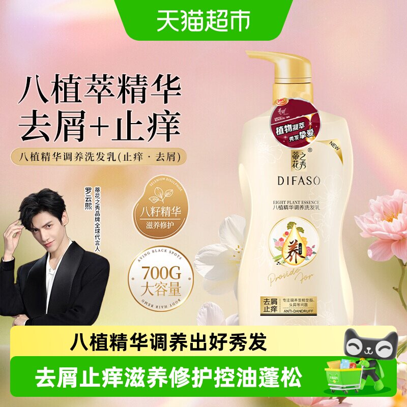 蒂花之秀人参去屑止痒洗发水