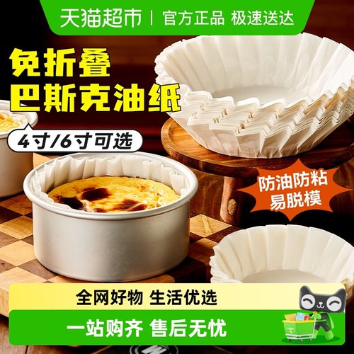 展艺巴斯克油纸烘焙纸