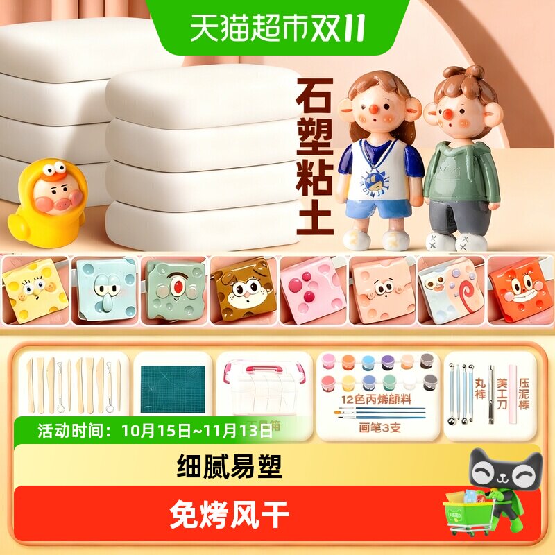 石塑粘土diy材料包温和亮油黏土泥塑白色胶泥橡皮泥幼儿园儿童