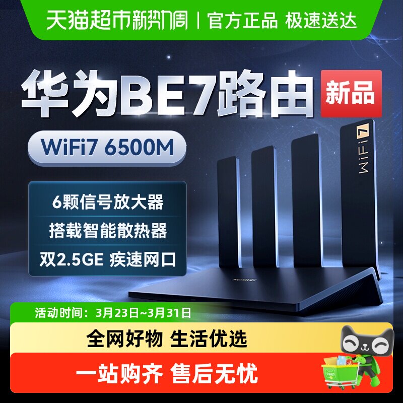 华为路由器BE7Pro家用高速千兆游戏双2.5GE穿墙王全屋无线
