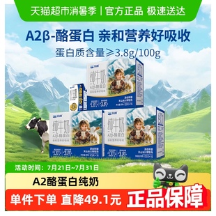 天潤(rùn)新疆純牛奶A2β 3箱 16盒 酪蛋白3.8蛋白兒童奶早餐奶125g
