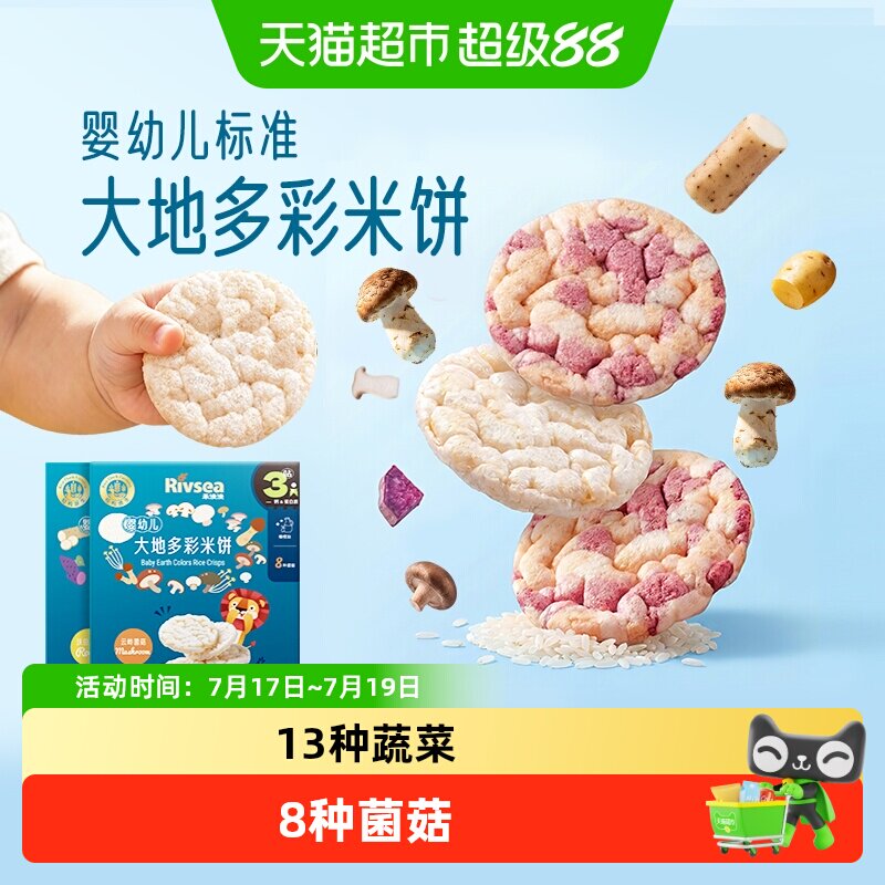 禾泱泱婴幼儿大地多彩米饼儿童营养零食宝宝辅食磨牙饼干无添加盐