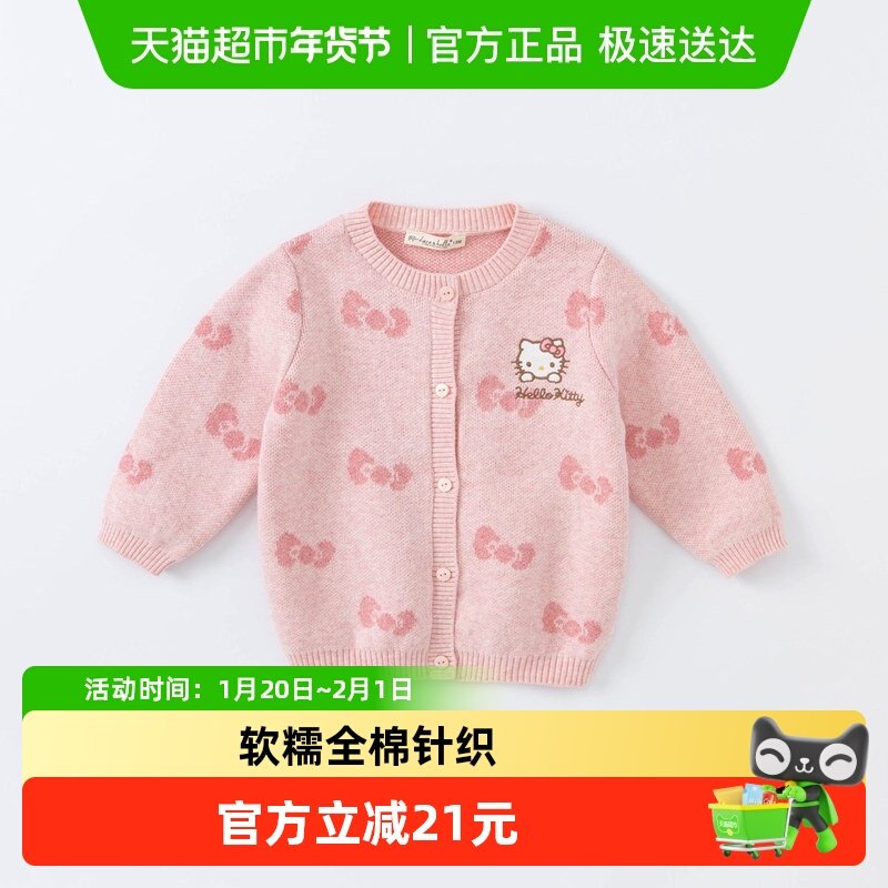 【Hello Kitty】戴维贝拉童装女童针织毛衣开衫秋装外套,童装/婴儿装/亲子装,卫衣/绒衫,淘宝优惠券,粉丝福利购,淘宝优惠卷