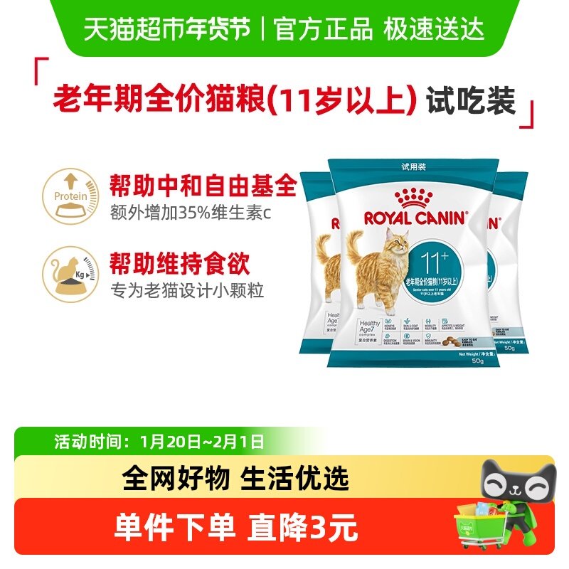 【尝鲜试吃】皇家11岁以上成猫老年猫英短美短布偶通用粮试吃装,宠物/宠物食品及用品,猫全价膨化粮,淘宝优惠券,粉丝福利购,淘宝优惠卷