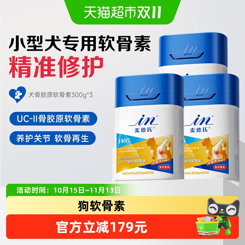 麦德氏小型犬UC-II骨胶原软骨素