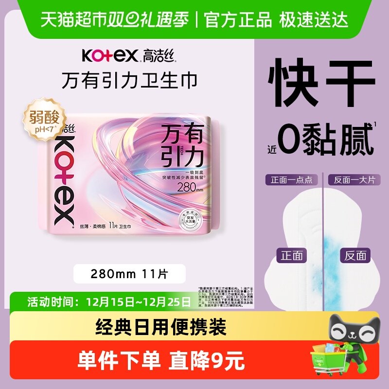 高洁丝日用万有引力280mm×11片