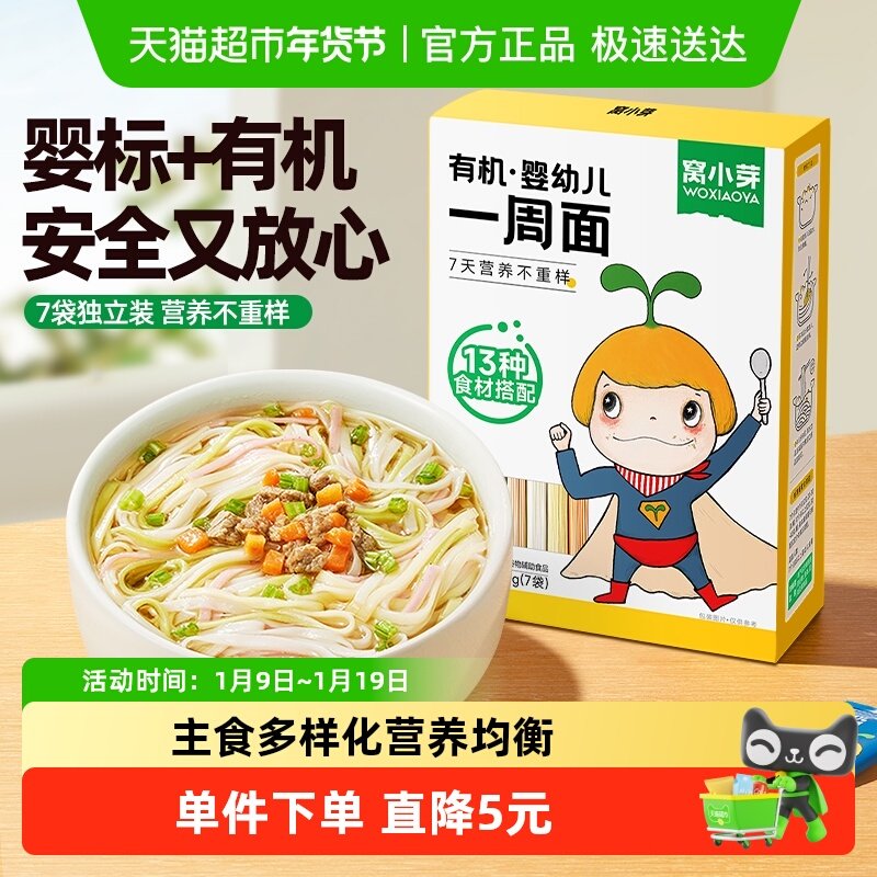 窝小芽有机婴幼儿一周面儿童果蔬蝴蝶面营养辅食面条卷面营养早餐