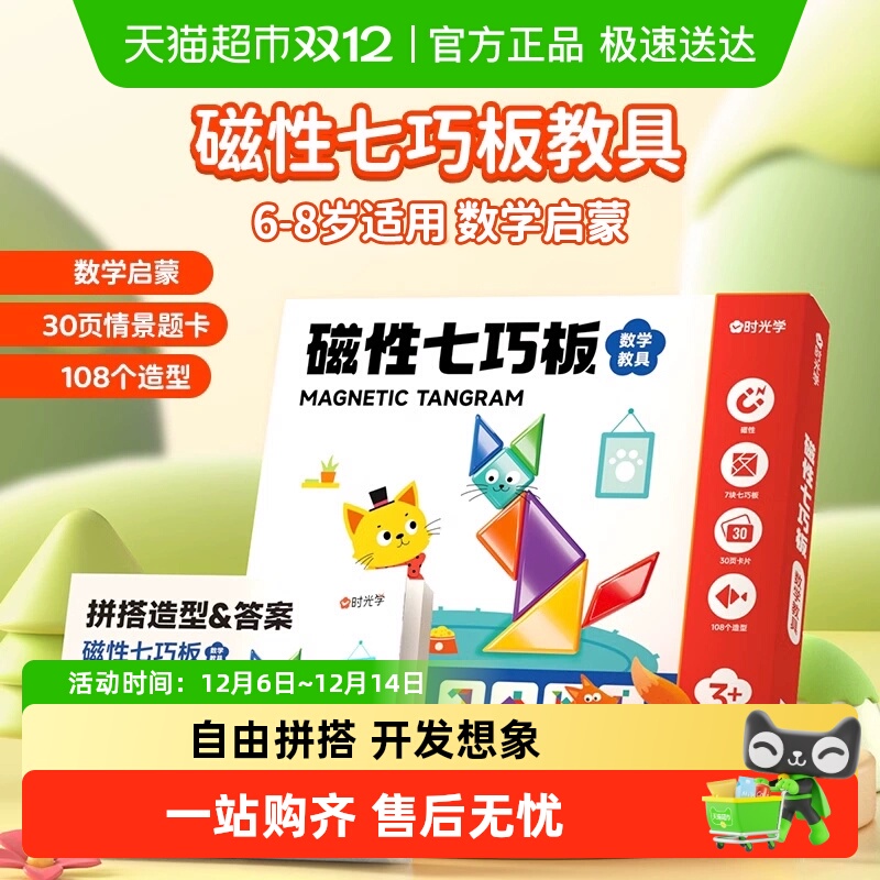 时光学磁性智力拼图幼儿园七巧板