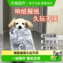 宠物狗狗发声玩具响纸报纸仿真耐咬磨牙解闷神器比熊金毛用品自嗨