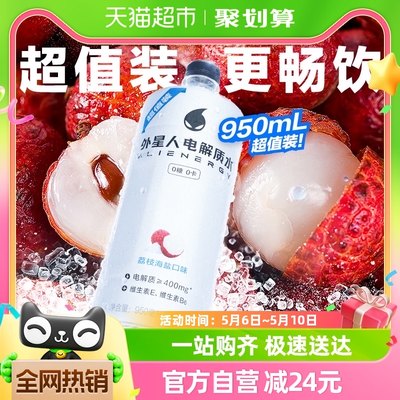 外星人电解质水荔枝海盐口味950ml*12瓶饮料整箱