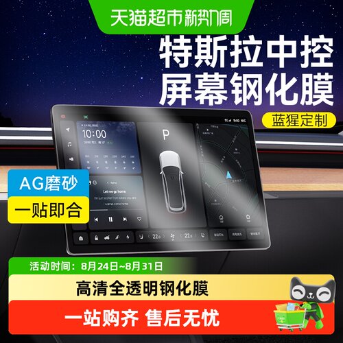 蓝猩先生model3中控屏幕钢化膜