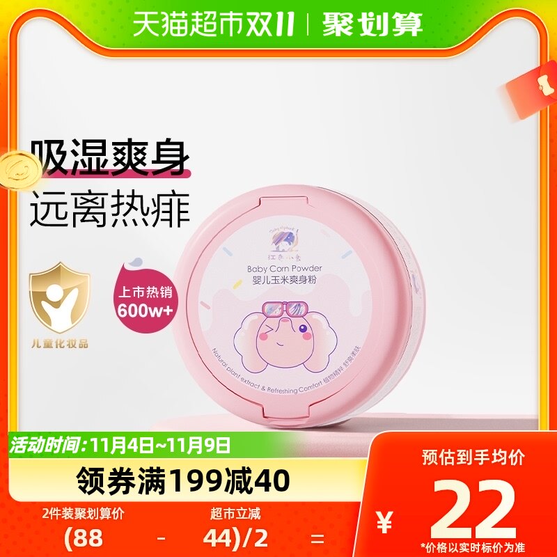 红色小象婴儿爽身粉120g×1盒儿宝宝四季玉米痱子粉干爽无滑石粉高性价比高么？