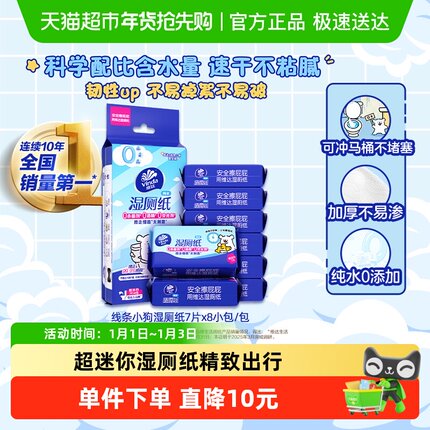 维达超迷你湿厕纸7片8包便携小包出行湿纸巾温和不刺激