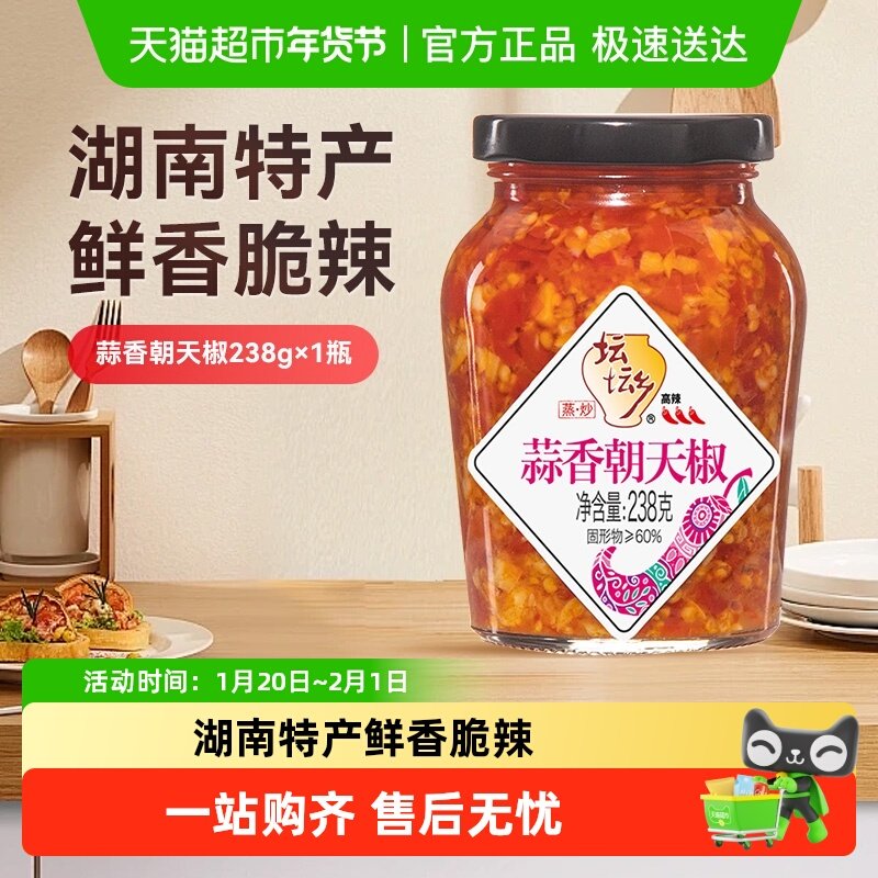 坛坛乡蒜香朝天椒238g湖南长沙辣椒下饭拌面拌饭家用豉香拌饭剁椒,粮油调味/速食/干货/烘焙,复合食品调味剂,淘宝优惠券,粉丝福利购,淘宝优惠卷