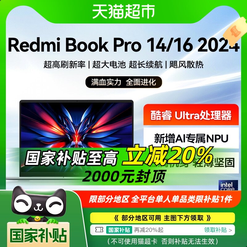 ���㽭����20%��С��Redmi Book Pro14/162024��ʼǱ�����