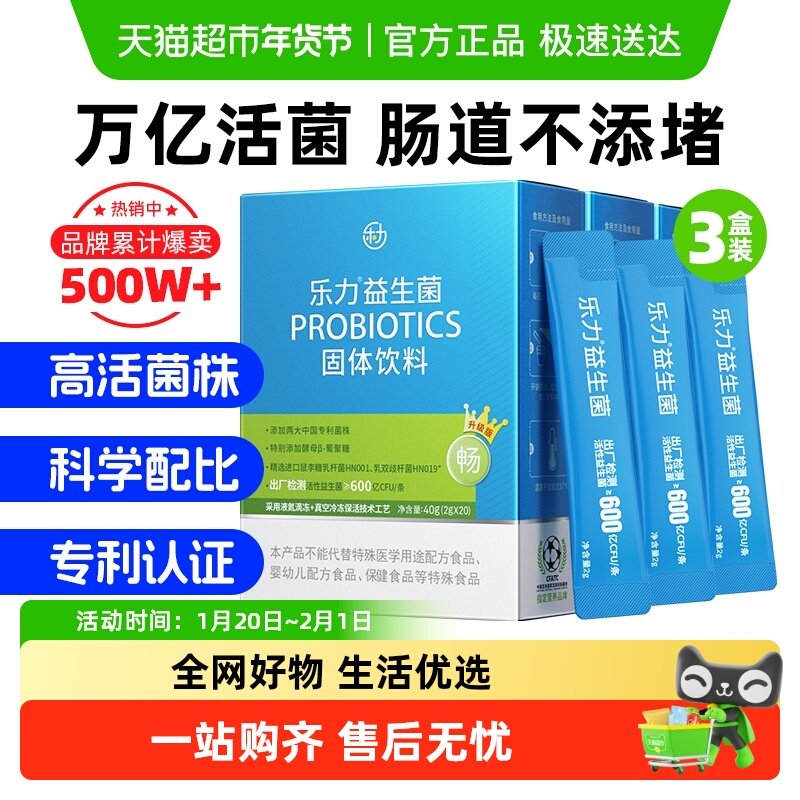 】乐力益生菌调理女性大人成人肠胃肠道儿童孕妇冻干粉正品,保健食品/膳食营养补充食品,益生菌,淘宝优惠券,粉丝福利购,淘宝优惠卷