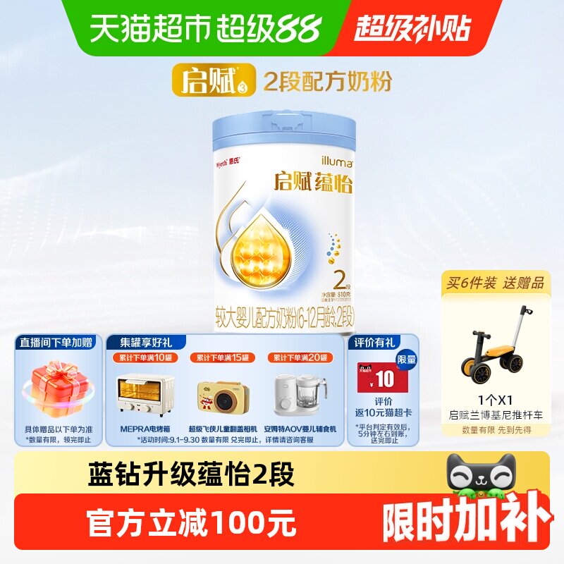 惠氏(Wyeth)启赋蕴怡2段(6-12月龄)较大婴儿配方奶粉810g