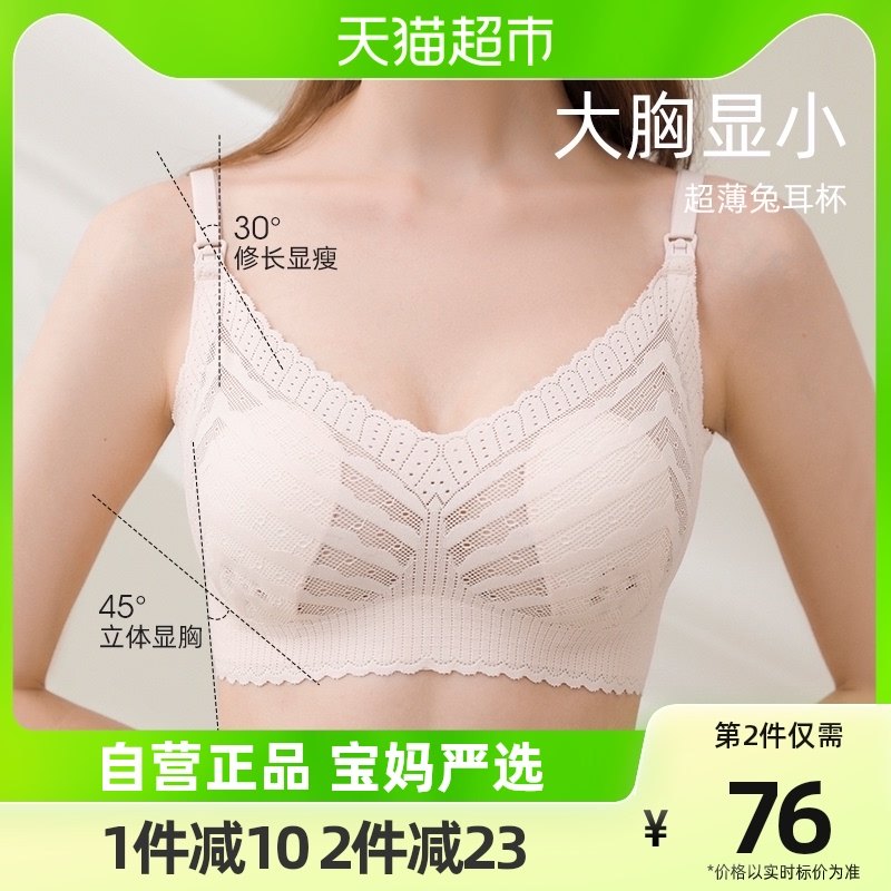 婧麒孕妇哺乳内衣大胸显小大码聚拢防下垂产后喂奶专用四季薄款