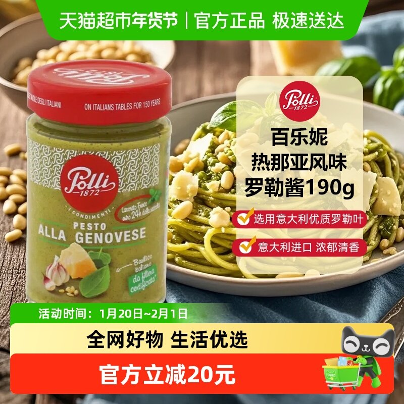 【意大利进口】百乐妮热那亚风味罗勒酱青酱意面酱披萨三明治西餐,粮油调味/速食/干货/烘焙,酱类调料,淘宝优惠券,粉丝福利购,淘宝优惠卷
