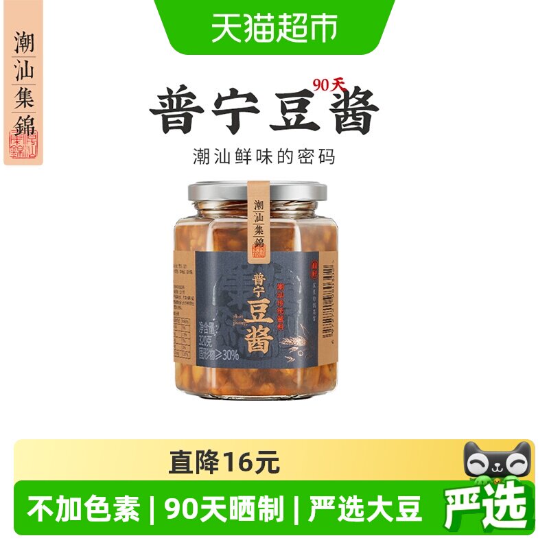 潮汕集锦 普宁豆酱非转基因黄豆酱豆瓣调料正宗特产炒菜蒸鱼调料