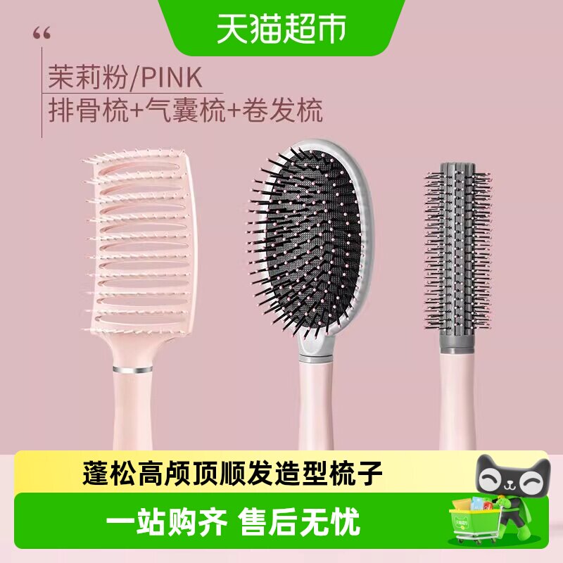 千屿蓬松高颅顶造型卷发排骨梳子滚梳美发气囊气垫梳扎高马尾梳