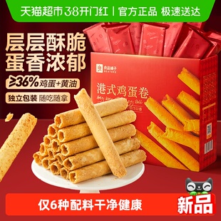 良品铺子经典港式黄油鸡蛋卷年货节礼盒新年礼物送人送礼糕点零食