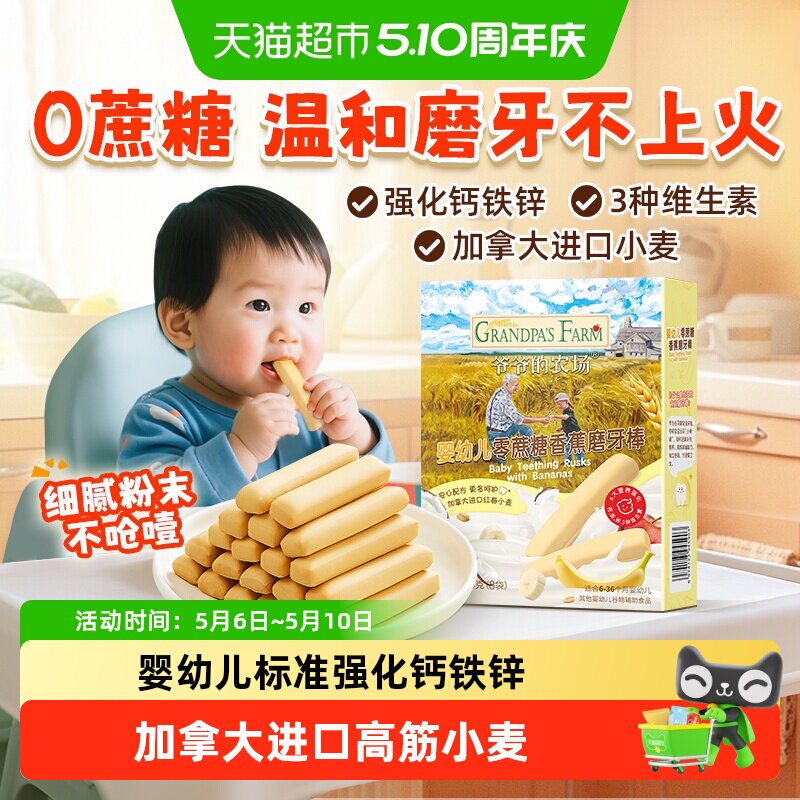 爷爷的农场婴幼儿香蕉磨牙棒无蔗糖手指饼干磨牙零食宝宝辅食