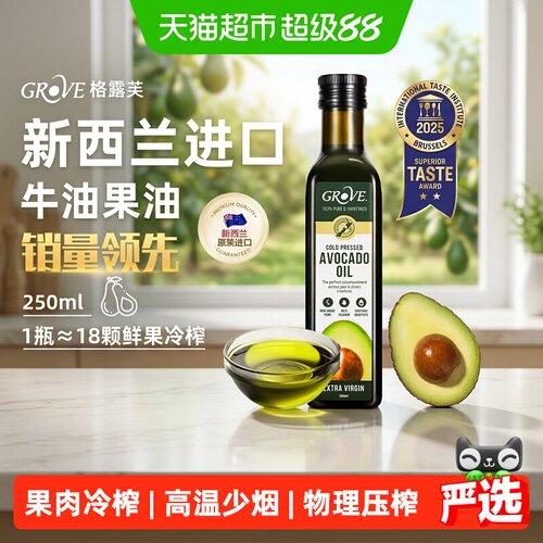 grove新西兰进口婴幼儿牛油果油