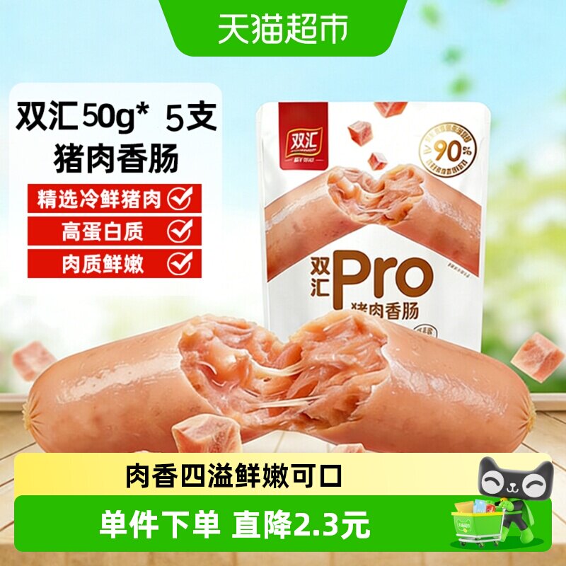 双汇猪肉香肠 90%猪肉高蛋白质猪肉肠250g实拍图 商品