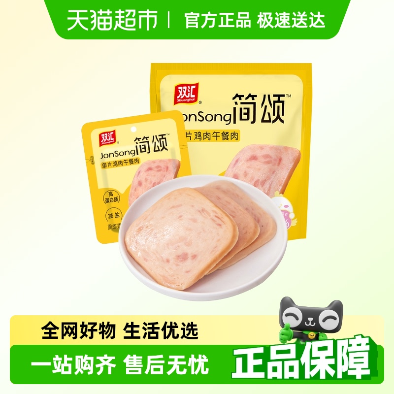 双汇鸡肉即食午餐肉盒装独立包装方便速食火锅泡面拍档早餐
