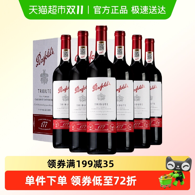 奔富限量款红酒750ml×6瓶