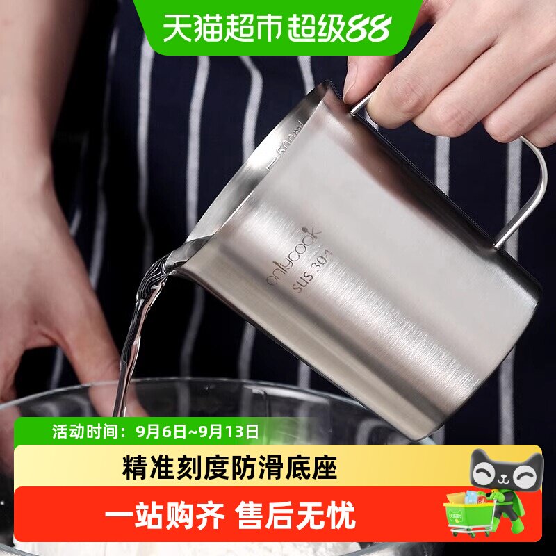 onlycook304不锈钢量杯一物多用图片