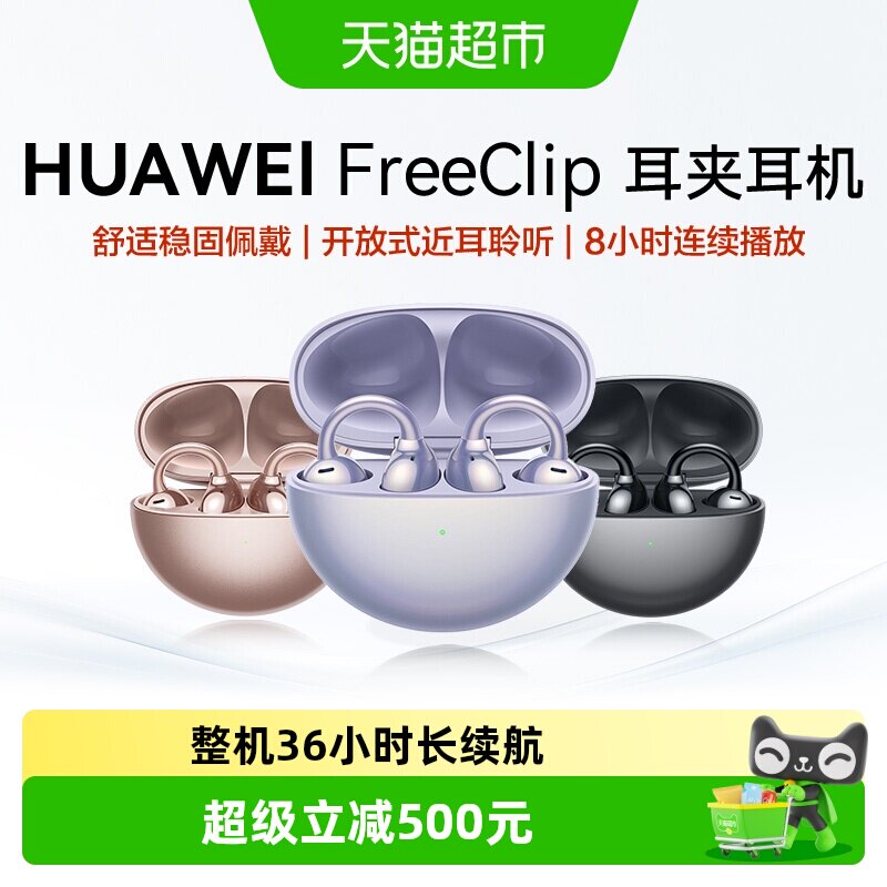 华为FreeClip耳夹式蓝牙耳机图片
